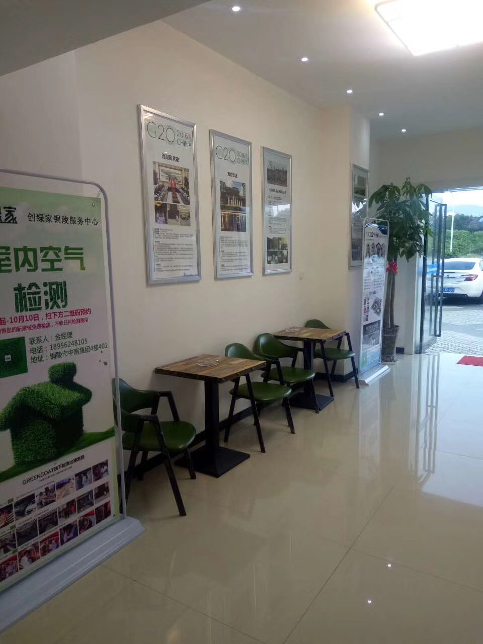 熱烈祝賀創綠家空氣治理銅陵服務中心新落成！