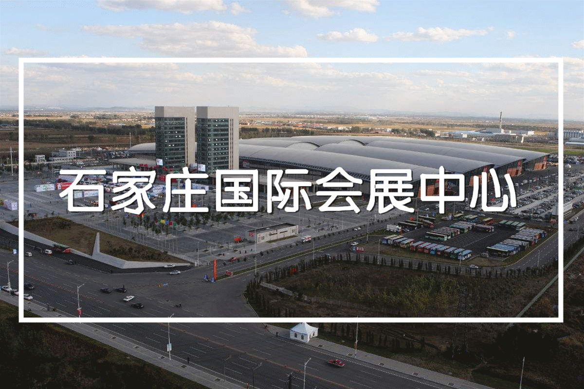 創(chuàng)綠家環(huán)保助力石家莊國(guó)際會(huì)展中心成為中國(guó)***“綠色三星”會(huì)展中心！