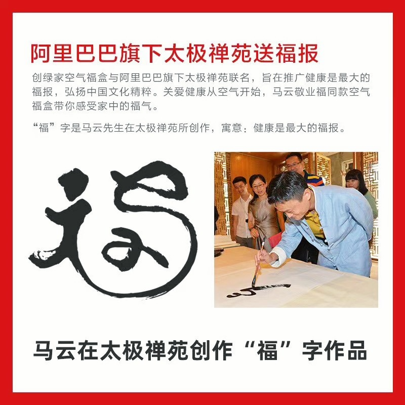  阿里巴巴太極禪苑授予創綠家“年度精誠合作獎”，***書法家葉根友先生親筆題字