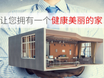 裝修后除甲醛用哪些方法比較好用？