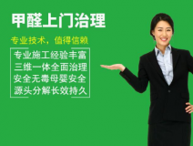 甲醛治理都是有哪些方法可以用呢？